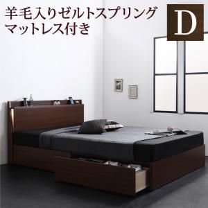 スーパSALE10倍＆4時間限定10％OFF モダンライト・コンセント付きモダンデザイン収納ベッド  羊毛入りゼルトスプリングマットレス付き ダブル