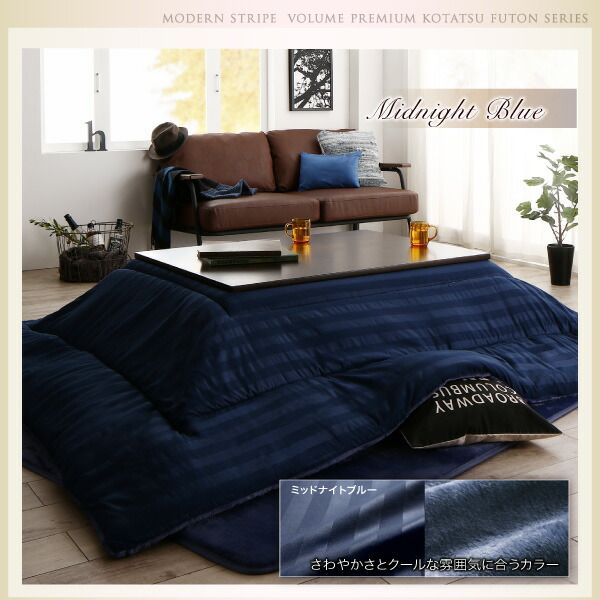 スーパSALE10倍＆4時間限定10％OFF こたつ こたつ布団 おしゃれ 裏プレミアム毛布つき モダンストライプボリュームこたつ布団シリーズ こたつ用掛け布団単品 ボリュームタイプ掛布団 正方形(75×75cm)天板対応