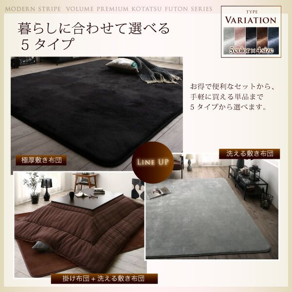 スーパSALE10倍＆4時間限定10％OFF こたつ こたつ布団 おしゃれ 裏プレミアム毛布つき モダンストライプボリュームこたつ布団シリーズ こたつ用掛け布団単品 ボリュームタイプ掛布団 正方形(75×75cm)天板対応
