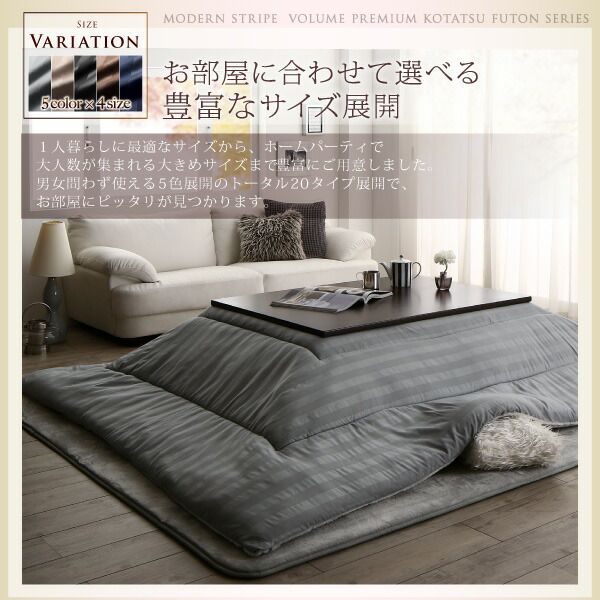 スーパSALE10倍＆4時間限定10％OFF こたつ布団セット 裏プレミアム毛布つき モダンストライプボリュームこたつ布団シリーズ 掛布団&敷布団2点セット 5mm厚ウレタン入り敷布団タイプ 正方形(75×75cm)天板対応