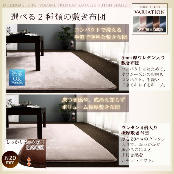 スーパSALE10倍＆4時間限定10％OFF こたつ布団セット 裏プレミアム毛布つき モダンストライプボリュームこたつ布団シリーズ 掛布団&敷布団2点セット 5mm厚ウレタン入り敷布団タイプ 正方形(75×75cm)天板対応