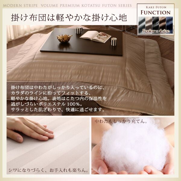 スーパSALE10倍＆4時間限定10％OFF こたつ布団セット 裏プレミアム毛布つき モダンストライプボリュームこたつ布団シリーズ 掛布団&敷布団2点セット ウレタン4倍入り極厚敷布団タイプ 4尺長方形(80×120cm)天板対応