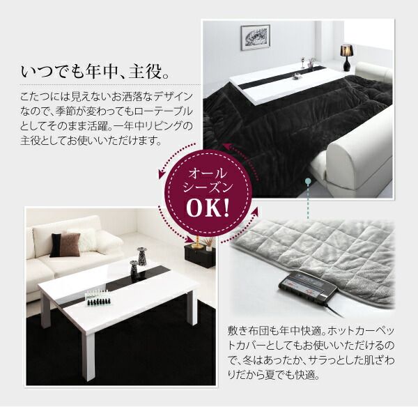 スーパSALE10倍＆4時間限定10％OFF こたつ こたつテーブル おしゃれ フラットヒーター しろ くろ 鏡面仕上げアーバンモダンデザインこたつ こたつテーブル単品 4尺長方形(80×120cm)