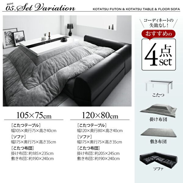 スーパSALE10倍＆4時間限定10％OFF こたつ布団セット 鏡面仕上げアーバンモダンデザインこたつ 掛布団&敷布団2点セット 長方形(75×105cm)天板対応