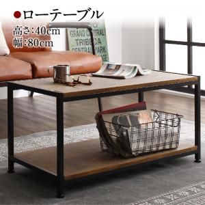 スーパSALE10倍＆4時間限定10％OFF リビング収納 チェスト キャビネット タンス テレビ台 ヴィンテージ調リビング収納シリーズ ローテーブル 80cm
