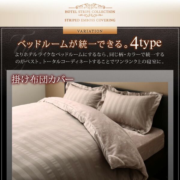 スーパSALE10倍＆4時間限定10％OFF MITAS寝具SELECT 掛け布団カバー 布団カバー 冬のホテルスタイル プレミアム毛布とモダンストライプのカバーリングシリーズ 掛け布団カバー単品 セミダブル