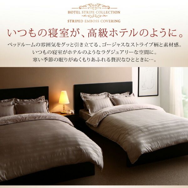 スーパSALE10倍＆4時間限定10％OFF MITAS寝具SELECT 掛け布団カバー 布団カバー 冬のホテルスタイル プレミアム毛布とモダンストライプのカバーリングシリーズ 掛け布団カバー単品 ダブル