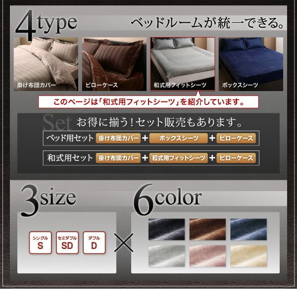 スーパSALE10倍＆4時間限定10％OFF MITAS寝具SELECT 敷布団カバー シーツ 布団カバー 冬のホテルスタイル プレミアム毛布のカバーリングシリーズ 和式用フィットシーツ単品 シングル