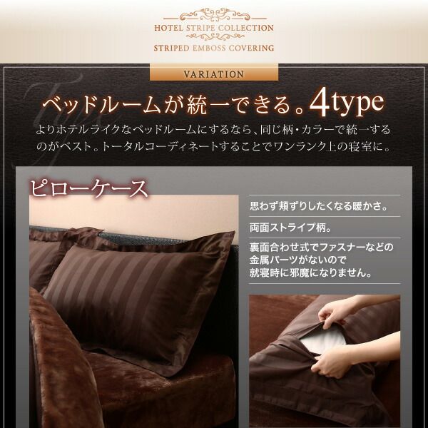 スーパSALE10倍＆4時間限定10％OFF MITAS寝具SELECT 枕カバー 冬のホテルスタイル プレミアム毛布とモダンストライプのカバーリングシリーズ 枕カバー 1枚 43×63cm用