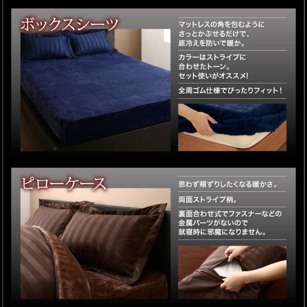 スーパSALE10倍＆4時間限定10％OFF MITAS寝具SELECT 掛け布団カバー 布団カバーセット 冬のホテルスタイル プレミアム毛布とモダンストライプのカバーリングシリーズ 布団カバーセット ベッド用 セミダブル3点セット
