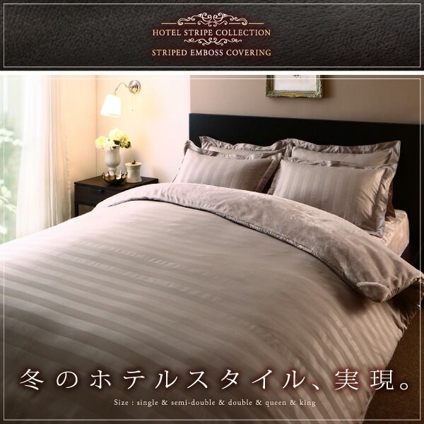 スーパSALE10倍＆4時間限定10％OFF MITAS寝具SELECT 掛け布団カバー 布団カバーセット 冬のホテルスタイル プレミアム毛布とモダンストライプのカバーリングシリーズ 布団カバーセット ベッド用 キング4点セット