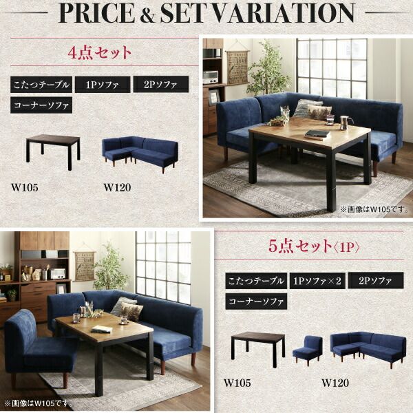 スーパSALE10倍＆4時間限定10％OFF ダイニングセット（テーブル&ソファ） 年中快適 こたつもソファも高さ調節 リビングダイニング 3人 4点セット(テーブル+2Pソファ1脚+1Pソファ1脚+コーナーソファ1脚) W105