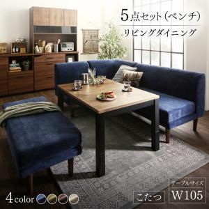 スーパSALE10倍＆4時間限定10％OFF ダイニングセット（テーブル&ソファ ベンチ） 年中快適 こたつもソファも高さ調節 リビングダイニング 5人 5点セット(テーブル+2Pソファ1脚+1Pソファ1脚+コーナーソファ１脚＋ベンチ1脚) W105