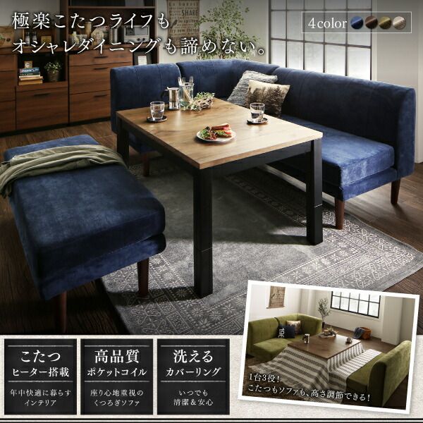 スーパSALE10倍＆4時間限定10％OFF ダイニングセット（テーブル&ソファ ベンチ） 年中快適 こたつもソファも高さ調節 リビングダイニング 5人 5点セット(テーブル+2Pソファ1脚+1Pソファ1脚+コーナーソファ１脚＋ベンチ1脚) W105