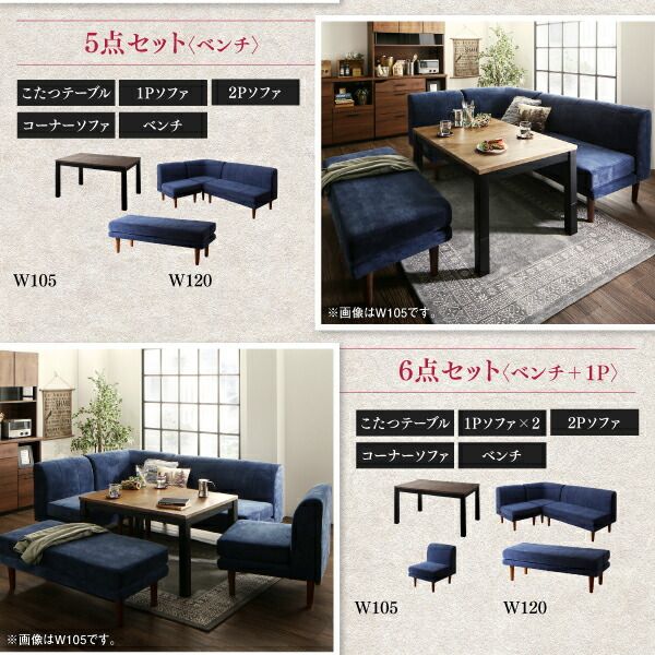 スーパSALE10倍＆4時間限定10％OFF ダイニングセット（テーブル&ソファ ベンチ） 年中快適 こたつもソファも高さ調節 リビングダイニング 5人 5点セット(テーブル+2Pソファ1脚+1Pソファ1脚+コーナーソファ１脚＋ベンチ1脚) W105