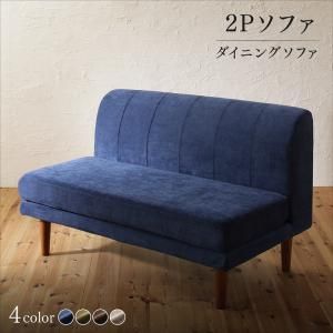 スーパSALE10倍＆4時間限定10％OFF ソファ ソファー ダイニングソファ 2人掛け ダイニング 年中快適 こたつもソファも高さ調節 リビングダイニングシリーズ ダイニングソファ単品 2P