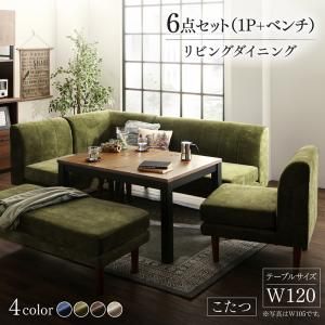 スーパSALE10倍＆4時間限定10％OFF ダイニングセット（テーブル&ソファ ベンチ） 年中快適 こたつもソファも高さ調節 リビングダイニング 6人 6点セット(テーブル+2Pソファ1脚+1Pソファ2脚+コーナーソファ１脚＋ベンチ1脚) W120