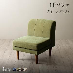 スーパSALE10倍＆4時間限定10％OFF ソファ ソファー ダイニングソファ 一人掛け ダイニング 年中快適 こたつもソファも高さ調節 リビングダイニング ダイニングソファ単品 1P