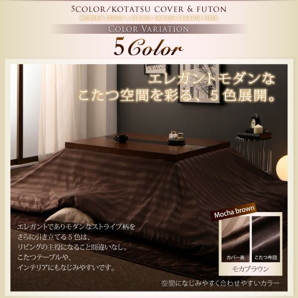 スーパSALE10倍＆4時間限定10％OFF こたつ布団セット 裏プレミアム毛布付き モダンストライプこたつカバー＆防ダニこたつ布団シリーズ こたつ布団3点セット(掛・敷布団＋布団カバー) 正方形(75×75cm)天板対応