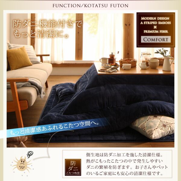 スーパSALE10倍＆4時間限定10％OFF こたつ布団セット 裏プレミアム毛布付き モダンストライプこたつカバー＆防ダニこたつ布団シリーズ 掛布団&敷布団2点セット(カバーは別売) 正方形(75×75cm)天板対応