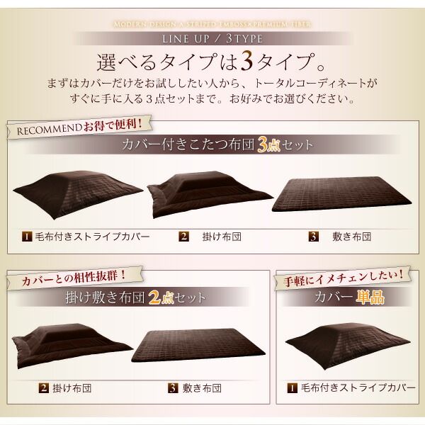 スーパSALE10倍＆4時間限定10％OFF こたつ布団セット 裏プレミアム毛布付き モダンストライプこたつカバー＆防ダニこたつ布団シリーズ 掛布団&敷布団2点セット(カバーは別売) 正方形(75×75cm)天板対応