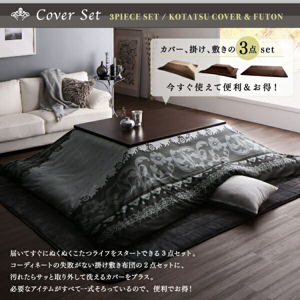 スーパSALE10倍＆4時間限定10％OFF こたつ布団セット 贅沢裏毛布付 リゾートモダン暖かこたつカバー＆こたつ布団シリーズ こたつ布団3点セット(掛・敷布団＋布団カバー) 5尺長方形(90×150cm)天板対応