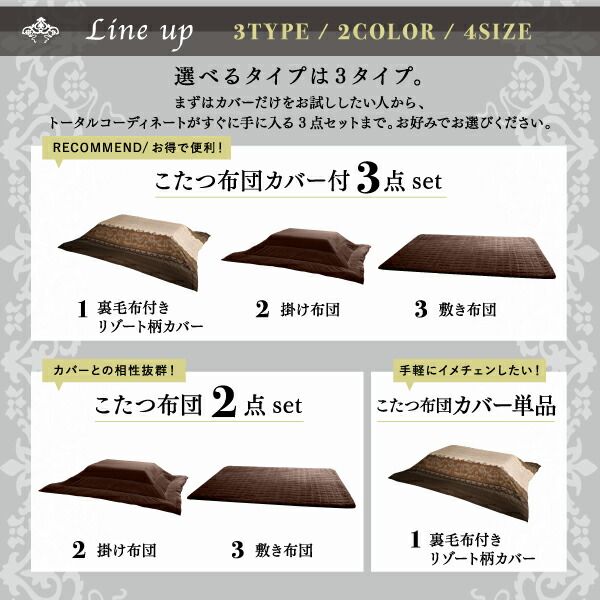 スーパSALE10倍＆4時間限定10％OFF こたつ こたつ布団 こたつ布団カバー おしゃれ 贅沢裏毛布付 リゾートモダン暖かこたつカバーシリーズ こたつ布団カバー単品(布団は別売) 4尺長方形(80×120cm)天板対応