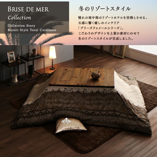スーパSALE10倍＆4時間限定10％OFF こたつ布団セット 贅沢裏毛布付 リゾートモダン暖かこたつカバー＆こたつ布団シリーズ 掛布団&敷布団2点セット(カバーは別売) 正方形(75×75cm)天板対応