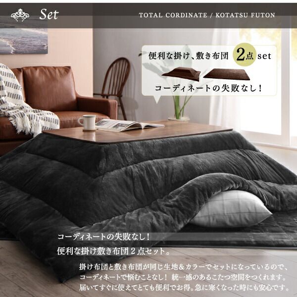 スーパSALE10倍＆4時間限定10％OFF こたつ布団セット 贅沢裏毛布付 リゾートモダン暖かこたつカバー＆こたつ布団シリーズ 掛布団&敷布団2点セット(カバーは別売) 4尺長方形(80×120cm)天板対応