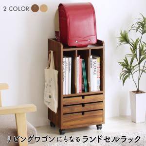 スーパSALE10倍＆4時間限定10％OFF 子供用収納 リビングワゴンにもなるランドセルラック