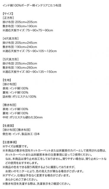 スーパSALE10倍＆4時間限定10％OFF こたつ こたつ布団 おしゃれ インド綿100%ボーダーインテリアこたつ布団 こたつ用掛け布団単品 正方形(80×80cm)天板対応