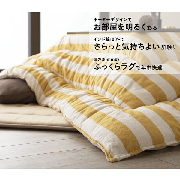 スーパSALE10倍＆4時間限定10％OFF こたつ こたつ布団 おしゃれ インド綿100%ボーダーインテリアこたつ布団 こたつ用掛け布団単品 正方形(80×80cm)天板対応