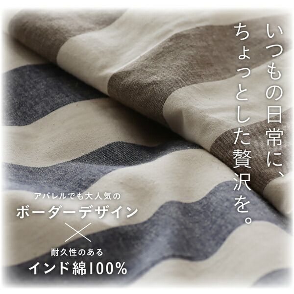 スーパSALE10倍＆4時間限定10％OFF こたつ こたつ布団 おしゃれ インド綿100%ボーダーインテリアこたつ布団 こたつ用掛け布団単品 正方形(80×80cm)天板対応