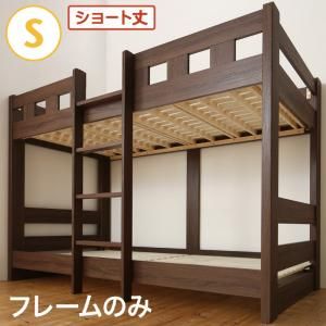 スーパSALE10倍＆4時間限定10％OFF お客様組立 コンパクト頑丈2段ベッド ベッドフレームのみ シングル ショート丈