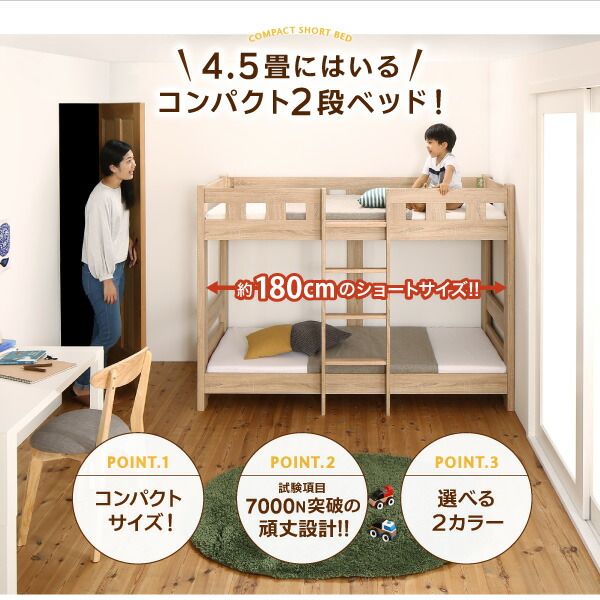 スーパSALE10倍＆4時間限定10％OFF お客様組立 コンパクト頑丈2段ベッド ウレタンマットレス付き シングル ショート丈