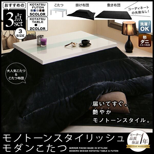 スーパSALE10倍＆4時間限定10％OFF こたつ こたつテーブル おしゃれ フラットヒーター しろ くろ モノトーンスタイリッシュモダンデザインこたつ こたつテーブル単品 鏡面仕上 4尺長方形(80×120cm)