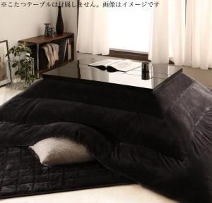 スーパSALE10倍＆4時間限定10％OFF こたつ布団セット モノトーンスタイリッシュモダンデザインこたつ 掛布団&敷布団2点セット 4尺長方形(80×120cm)天板対応