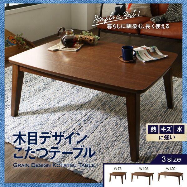 スーパSALE10倍＆4時間限定10％OFF こたつテーブル 木目デザインこたつテーブル 長方形(70×105cm)