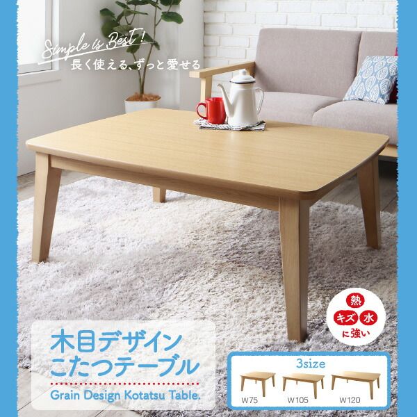 スーパSALE10倍＆4時間限定10％OFF こたつテーブル 木目デザインこたつテーブル 長方形(70×105cm)