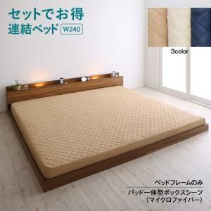 スーパSALE10倍＆4時間限定10％OFF MITAS寝具SELECT セットでお得 ライト・コンセント付大型連結フロアベッド ベッドフレームのみ マイクロファイバー ワイドK240(SD×2)