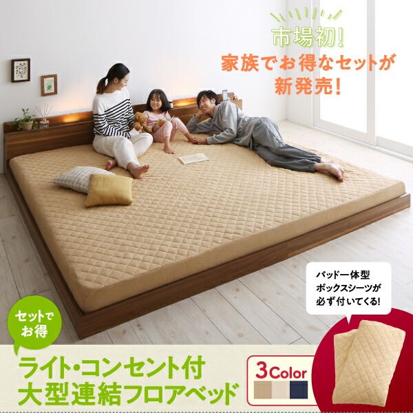 スーパSALE10倍＆4時間限定10％OFF MITAS寝具SELECT セットでお得 ライト・コンセント付大型連結フロアベッド ベッドフレームのみ マイクロファイバー ワイドK240(SD×2)