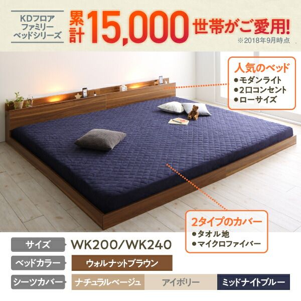 スーパSALE10倍＆4時間限定10％OFF MITAS寝具SELECT セットでお得 ライト・コンセント付大型連結フロアベッド ベッドフレームのみ マイクロファイバー ワイドK240(SD×2)