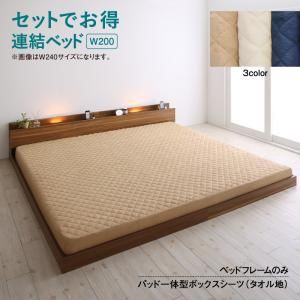 スーパSALE10倍＆4時間限定10％OFF MITAS寝具SELECT セットでお得 ライト・コンセント付大型連結フロアベッド ベッドフレームのみ タオル ワイドK200