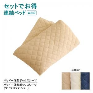 スーパSALE10倍＆4時間限定10％OFF MITAS寝具SELECT セットでお得 ライト・コンセント付大型連結フロアベッド 専用別売品 マイクロファイバー ワイドK240(SD×2) レギュラー丈