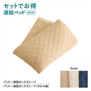 スーパSALE10倍＆4時間限定10％OFF MITAS寝具SELECT セットでお得 ライト・コンセント付大型連結フロアベッド 専用別売品 タオル ワイドK240(SD×2) レギュラー丈