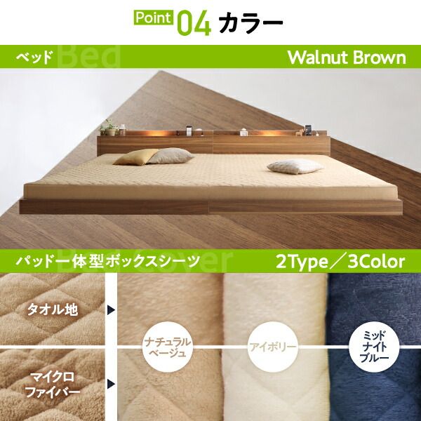 スーパSALE10倍＆4時間限定10％OFF MITAS寝具SELECT セットでお得 ライト・コンセント付大型連結フロアベッド 専用別売品 1年中セット ワイドK200 レギュラー丈