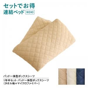 スーパSALE10倍＆4時間限定10％OFF MITAS寝具SELECT セットでお得 ライト・コンセント付大型連結フロアベッド 専用別売品 1年中セット ワイドK240(SD×2) レギュラー丈