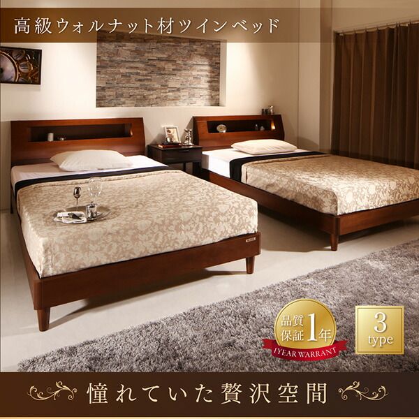 スーパSALE10倍＆4時間限定10％OFF 高級ウォルナット材ツインベッド ベッドフレームのみ ツイン（S×2）