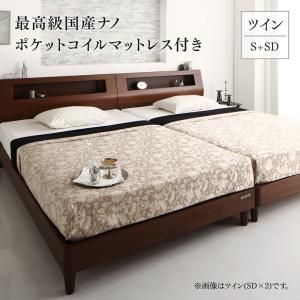 スーパSALE10倍＆4時間限定10％OFF 高級ウォルナット材ツインベッド 最高級国産ナノポケットコイルマットレス付き ツイン（S+SD）