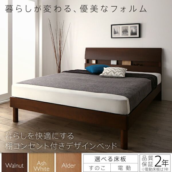 スーパSALE10倍＆4時間限定10％OFF 暮らしを快適にする棚コンセント付きデザインベッド ベッドフレームのみ すのこタイプ セミダブル
